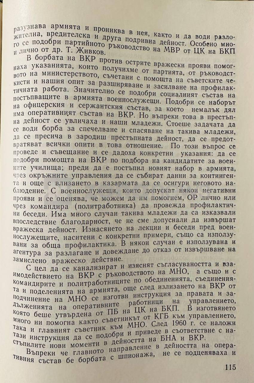 Военни контраразузнавачи - сборник спомени